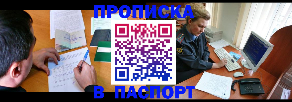 прописка для кредита в Клинцах