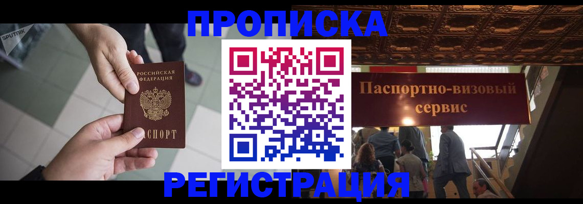 временная регистрация в Клинцах