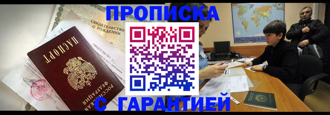 временная регистрация в квартире в Клинцах