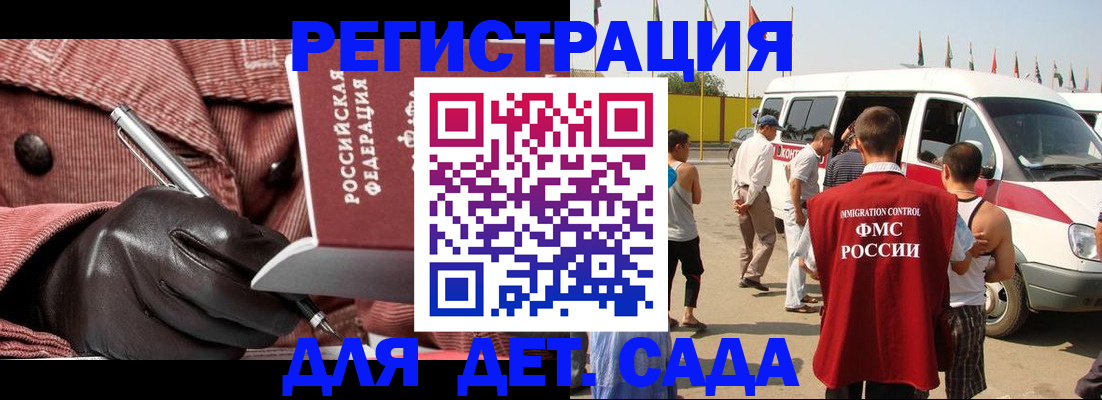 временная регистрация для школы в Клинцах