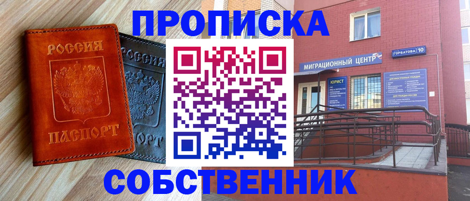 временная прописка в Клинцах