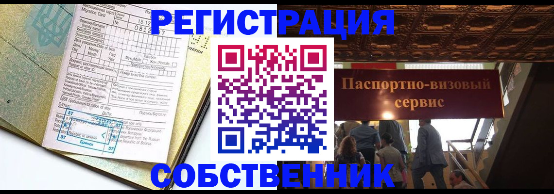 прописка для работы в Клинцах